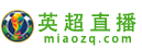 英超直播